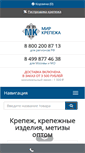 Mobile Screenshot of mir-krepega.ru